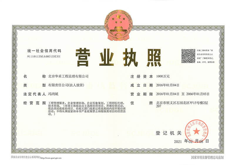ky体育app官网登录入口,开云（中国）
工程监理公司营业执照
