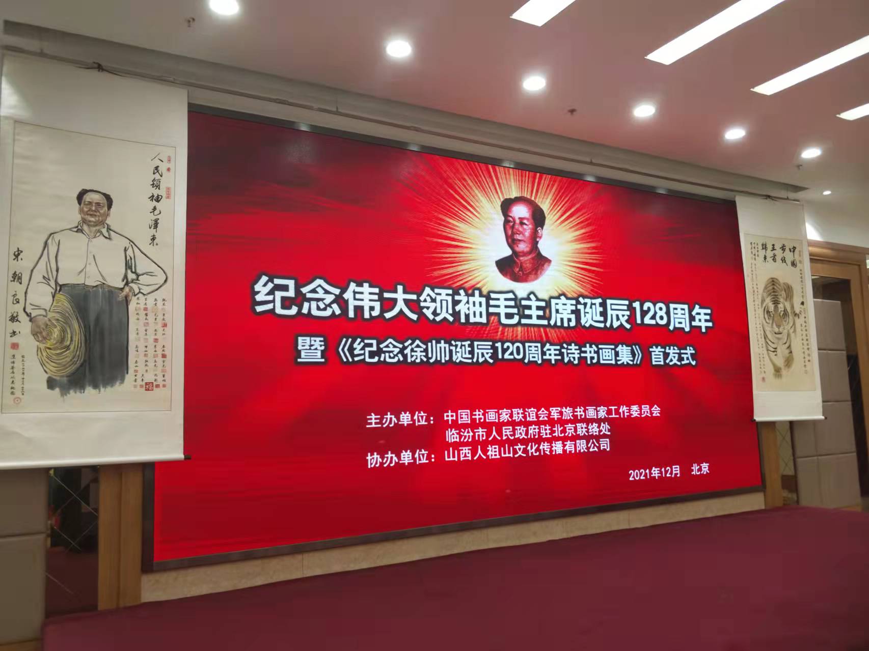 ky体育app官网登录入口,开云（中国）
招标集团赞助“纪念伟大领袖毛主席诞辰128周年暨纪念徐向前元帅诞辰120周年诗书画集首发式”传承红色文化，打造全过程工程咨询领军企业