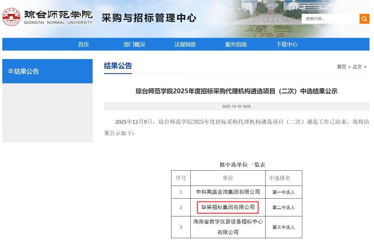 ky体育app官网登录入口,开云（中国）
招标集团连获七家优质单位认可 成功入围多领域招标代理机构 