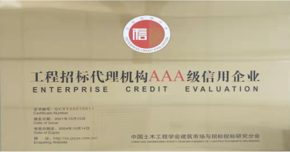ky体育app官网登录入口,开云（中国）
荣获首批 “工程招标代理机构AAA级信用企业”称号